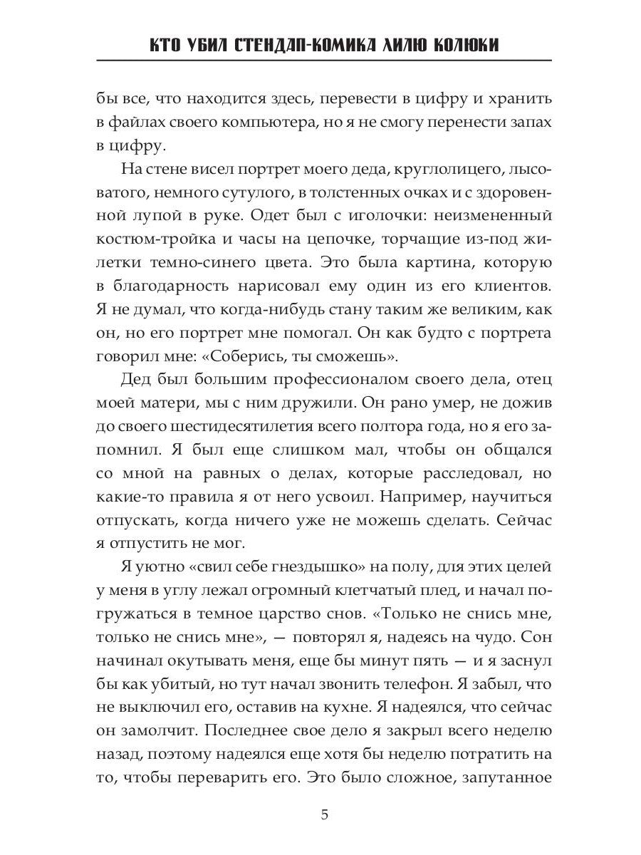 Кто убил стендап-комика Лилю Колюки