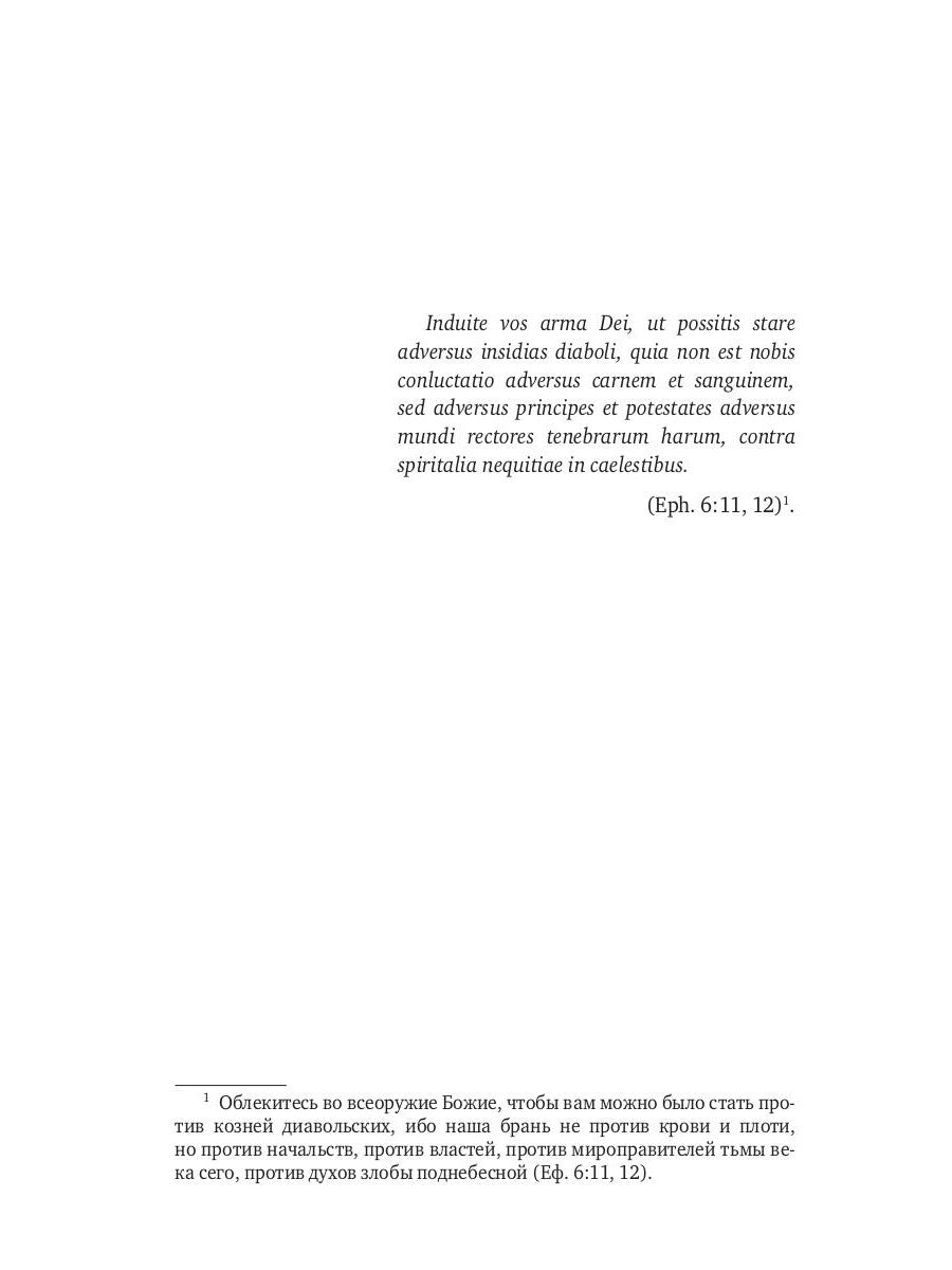 Тьма века сего. Кн. 1