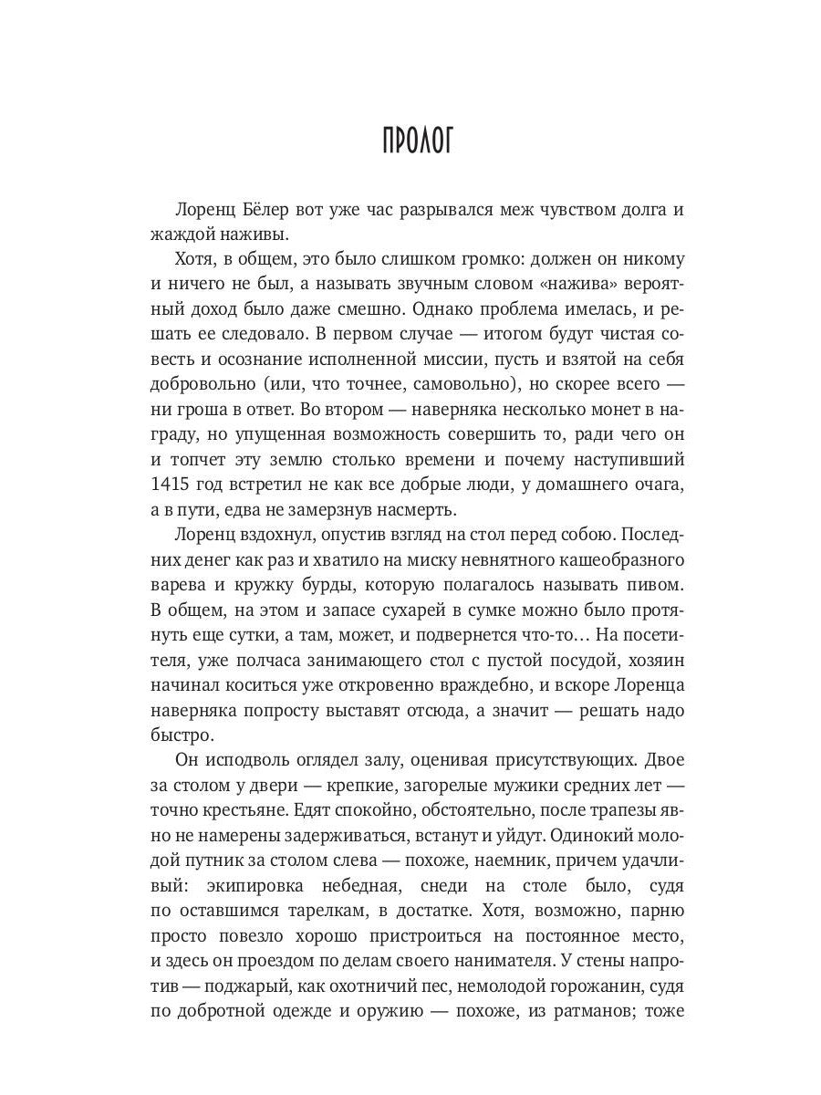 Тьма века сего. Кн. 1