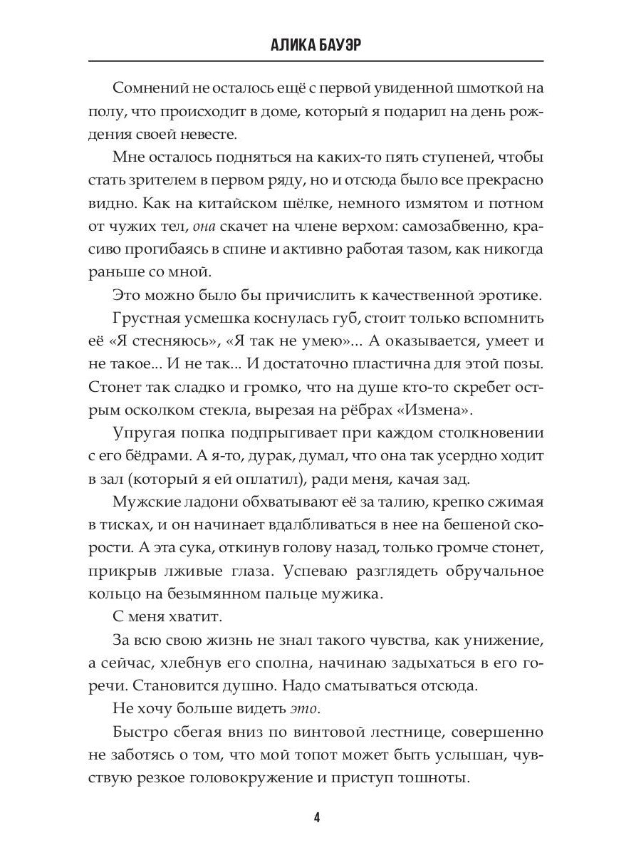 После измены. P.S. Я научу тебя чувствовать