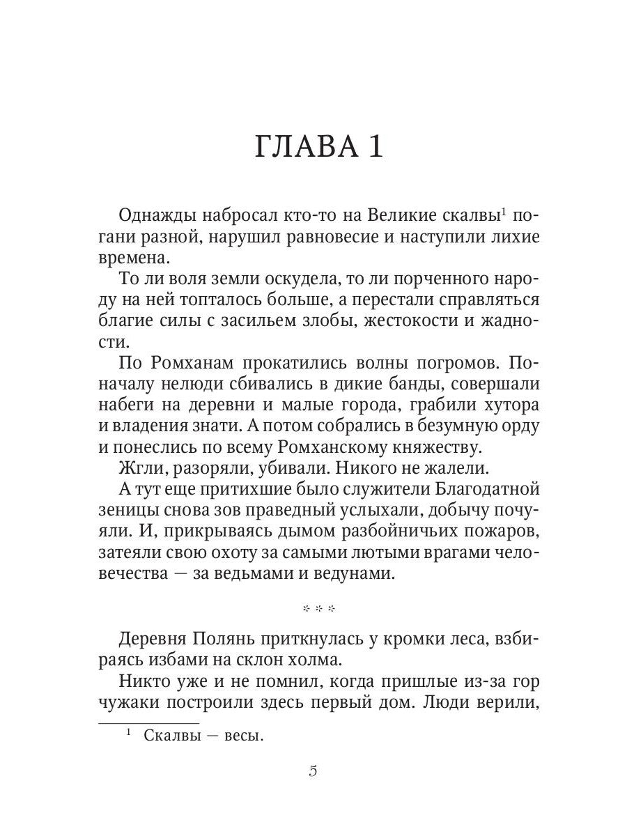 Жена чародея. Кн. 1