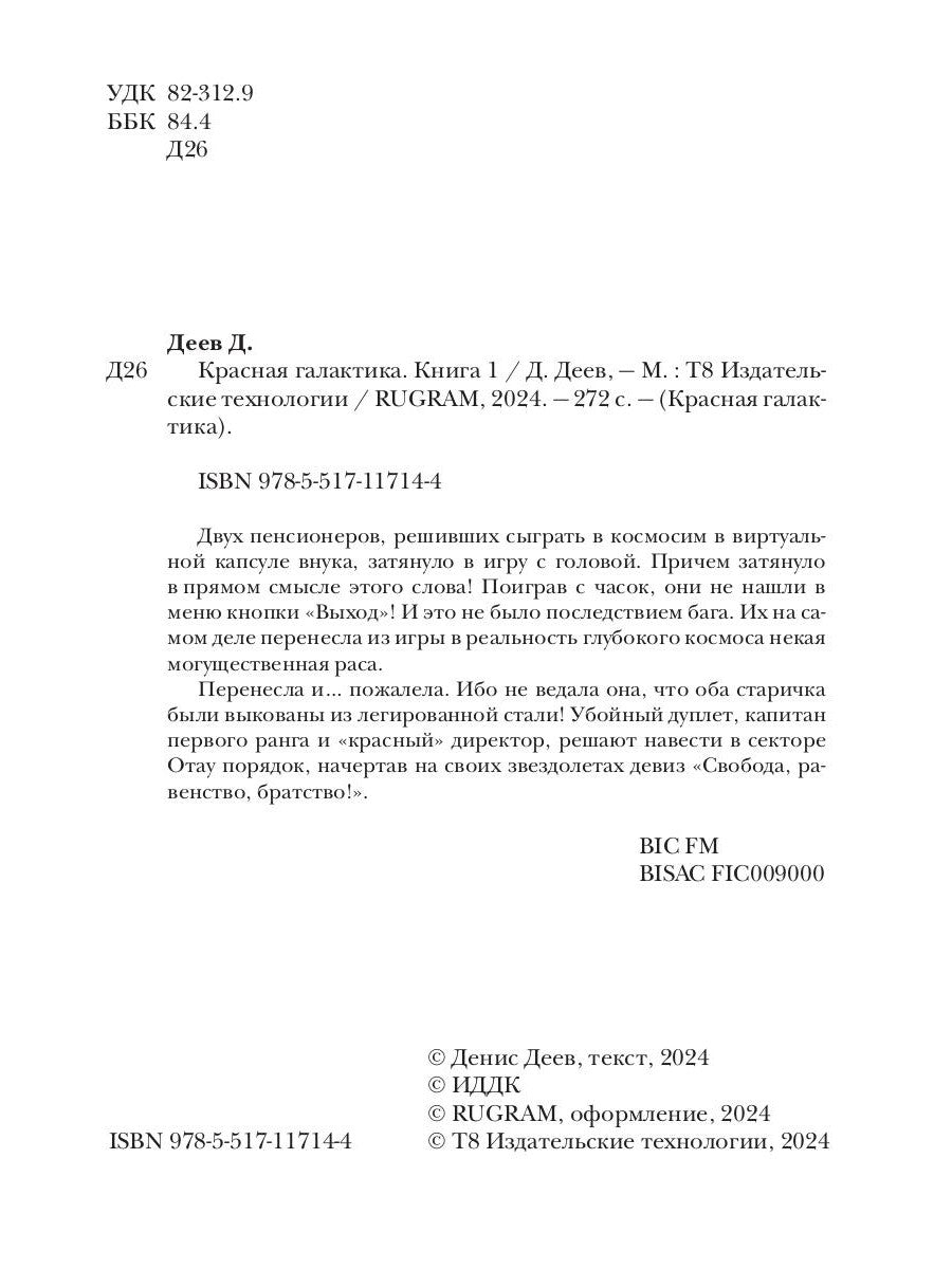 Красная галактика. Кн. 1