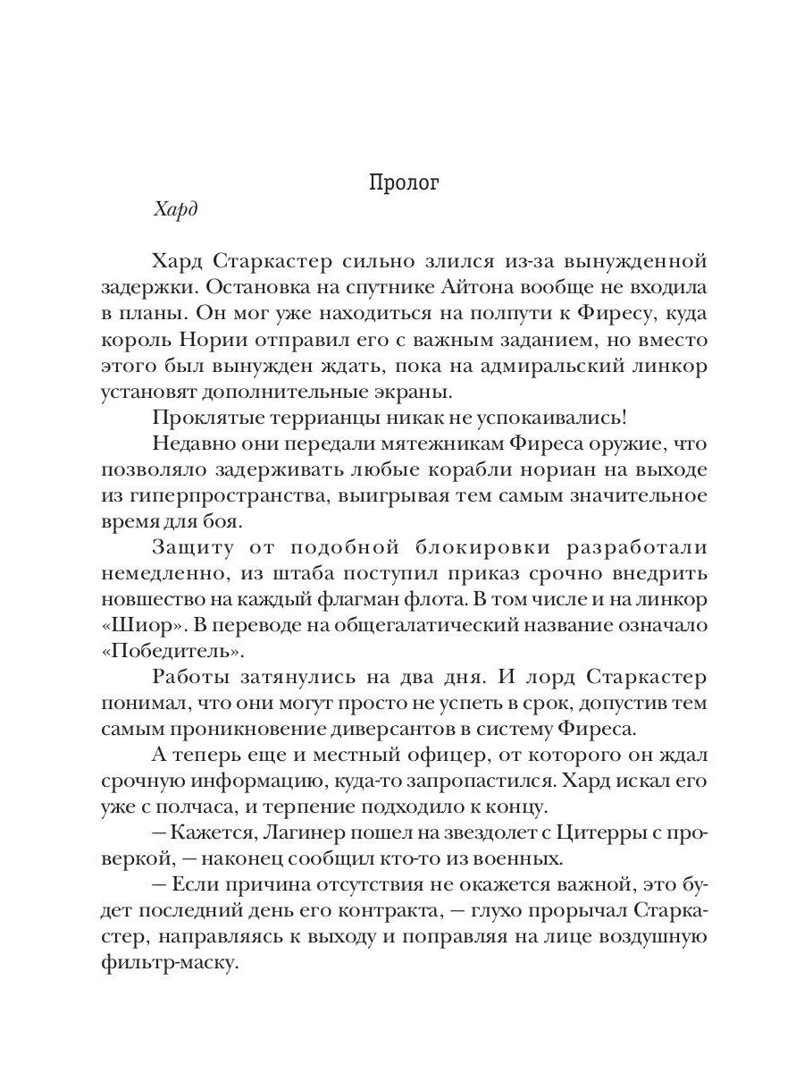 Попаданка для звездного захватчика