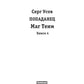 Попаданец. Маг Тени. Кн. 4