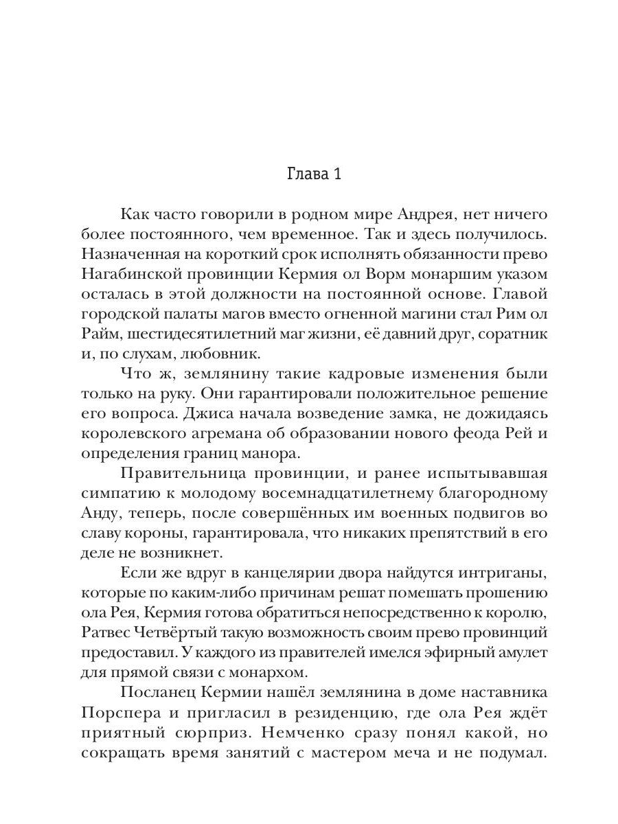 Попаданец. Маг Тени. Кн. 4