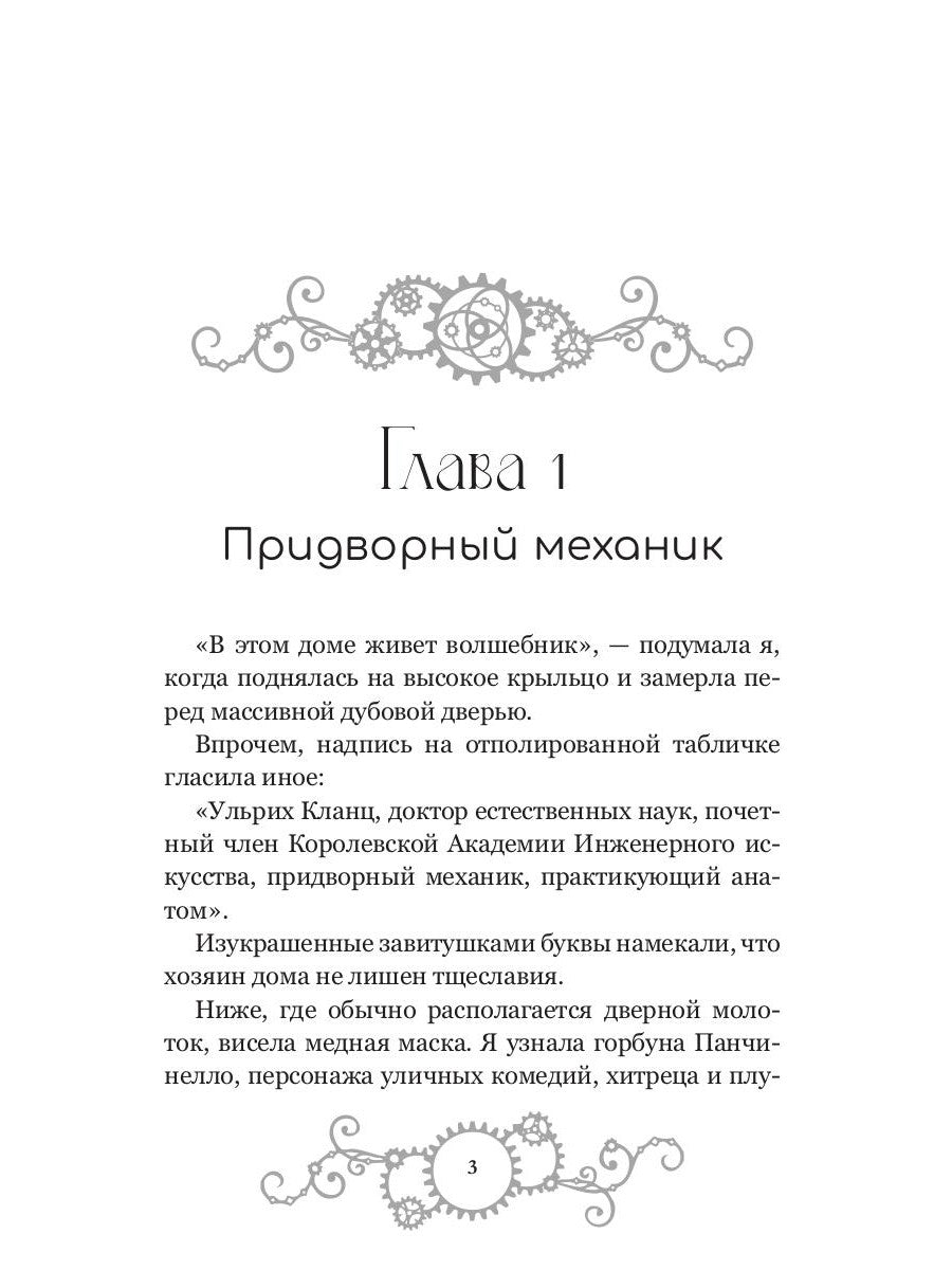 Железное сердце. Кн. 2. Тайна замка Морунген