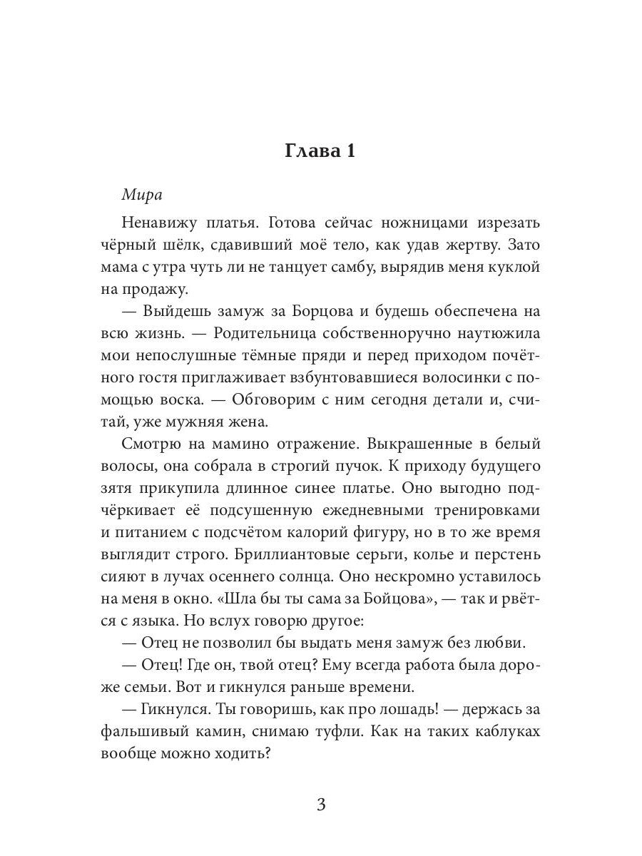 Наваждение. Спасти дочь друга