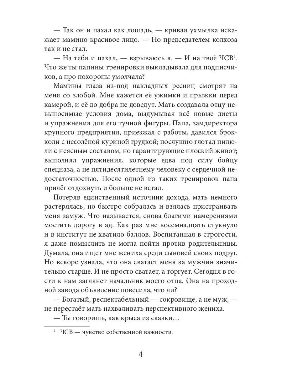 Наваждение. Спасти дочь друга