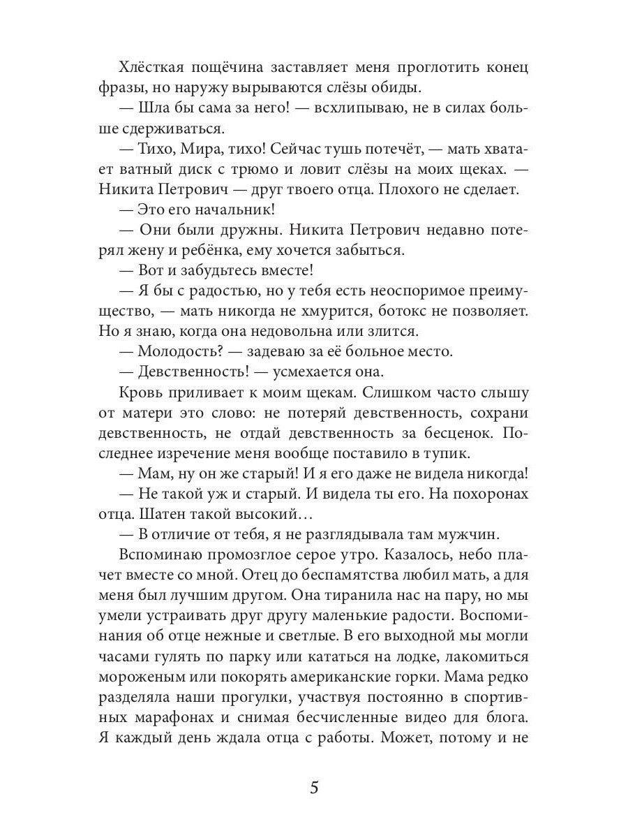 Наваждение. Спасти дочь друга