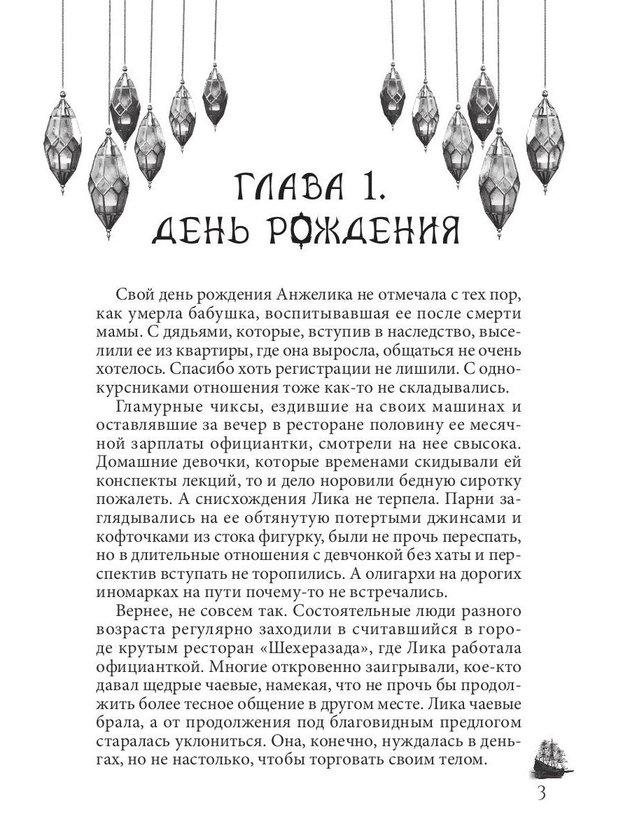 Рахат-лукум для Анжелики