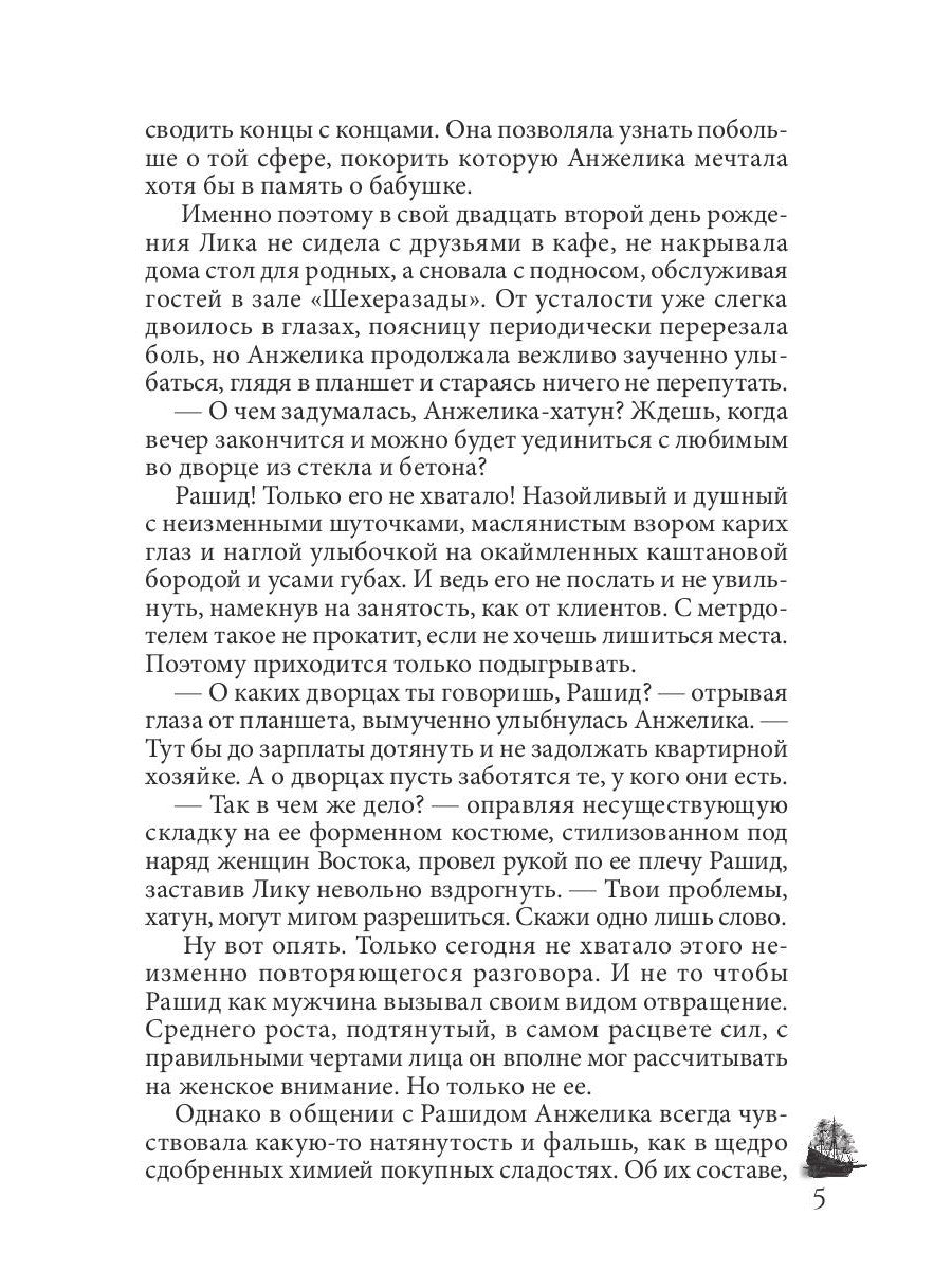 Рахат-лукум для Анжелики