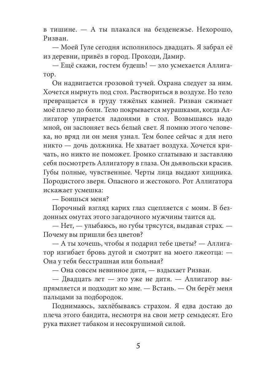 Собственность Дамира