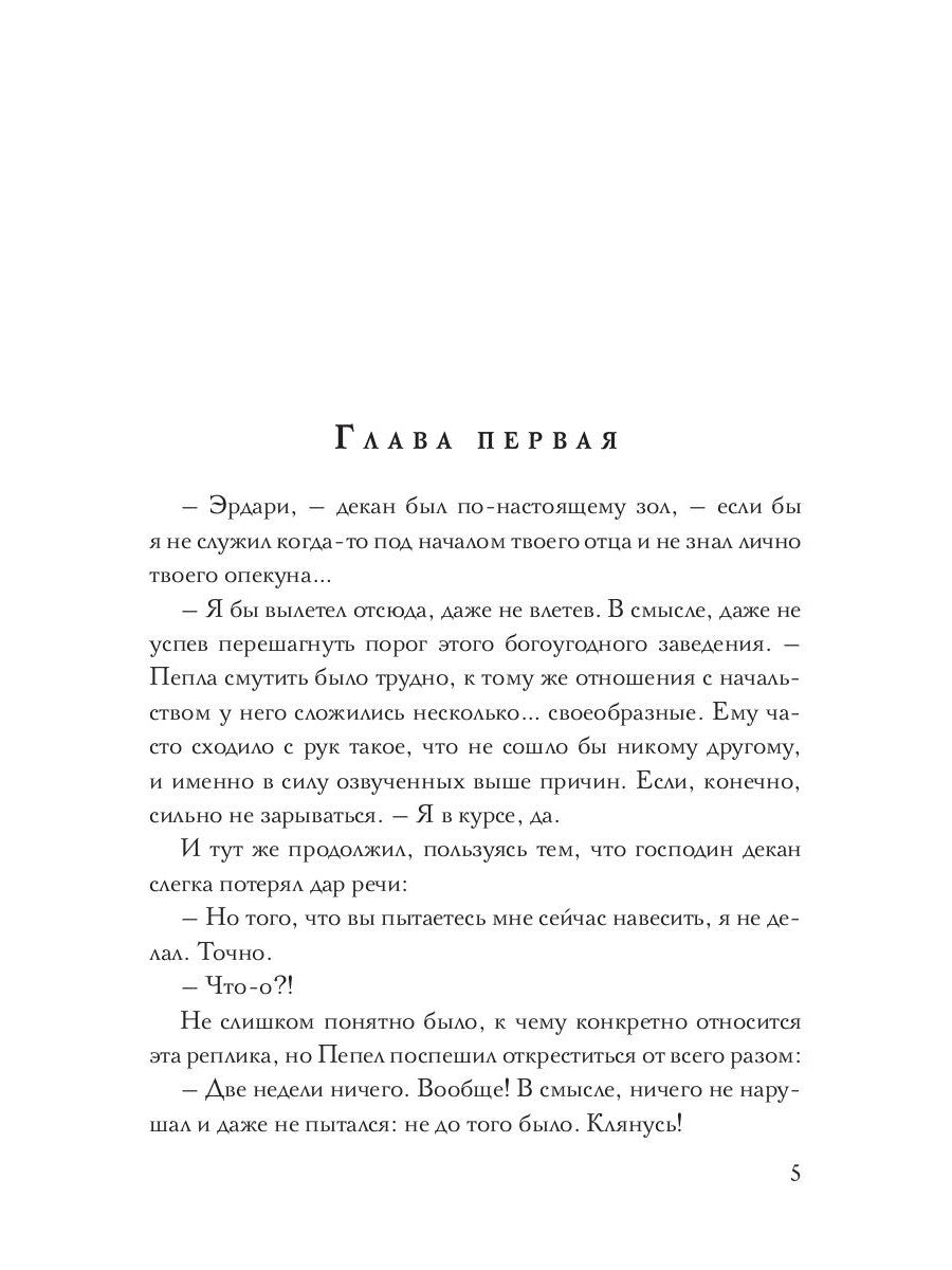 В пепел. Академия