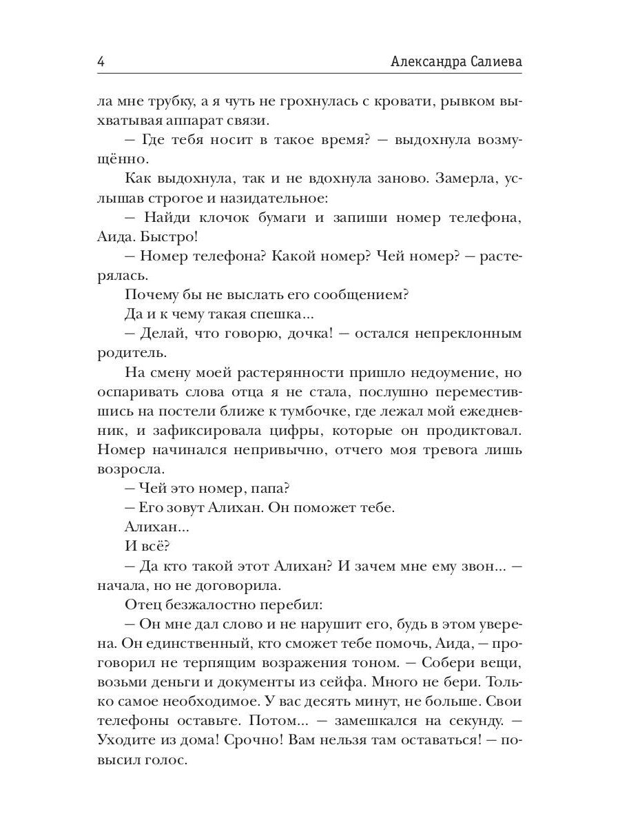 Единственный. Кн. 1