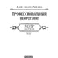 Профессиональный некромант-3. Мэтр на учебе. Т. 1