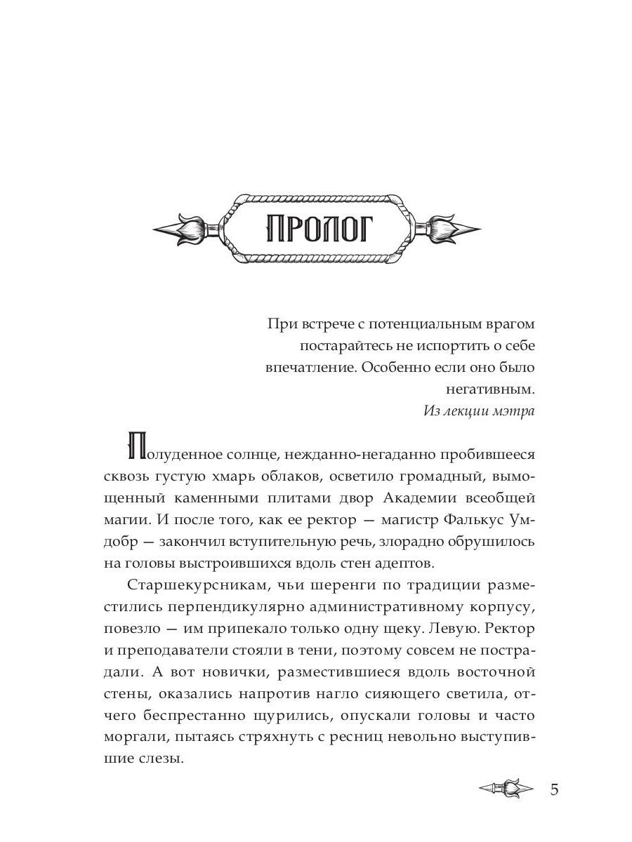 Профессиональный некромант-3. Мэтр на учебе. Т. 1