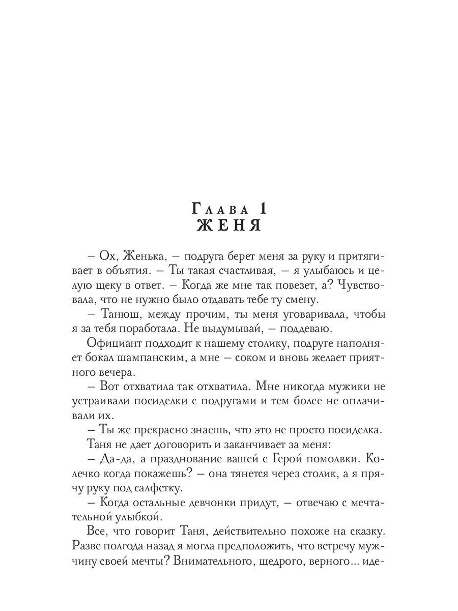 Ты моя пара