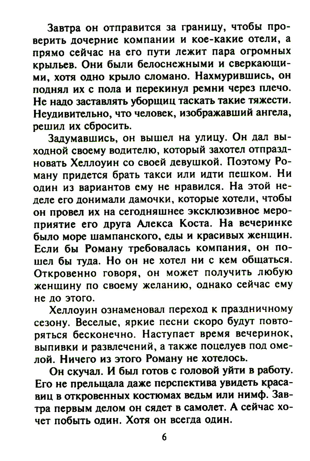 Сегодня стану