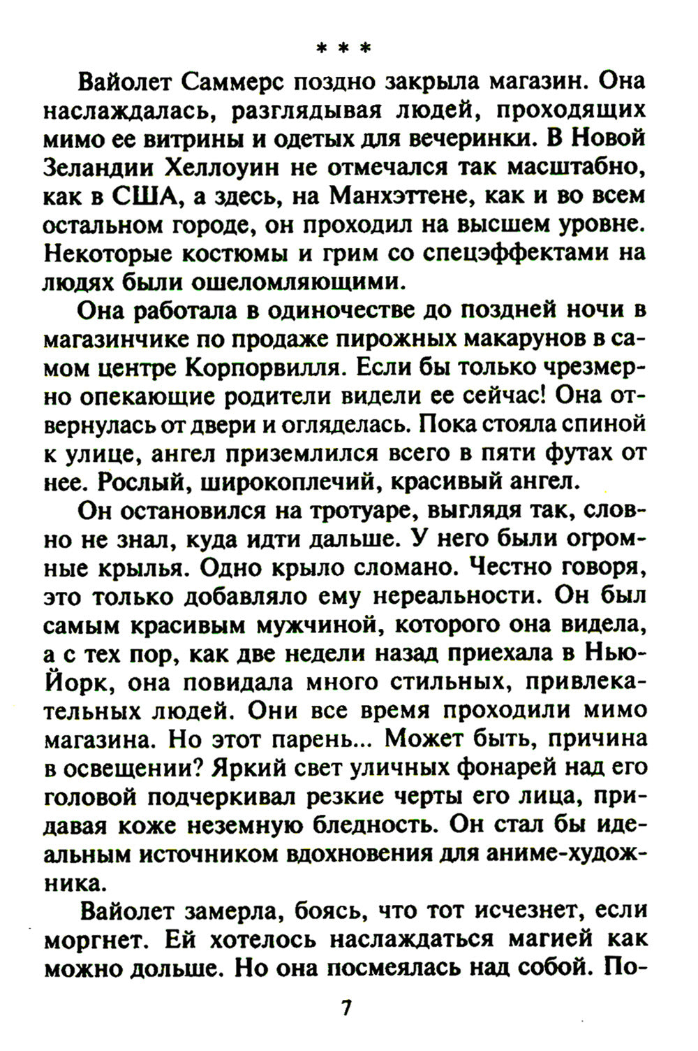 Сегодня стану