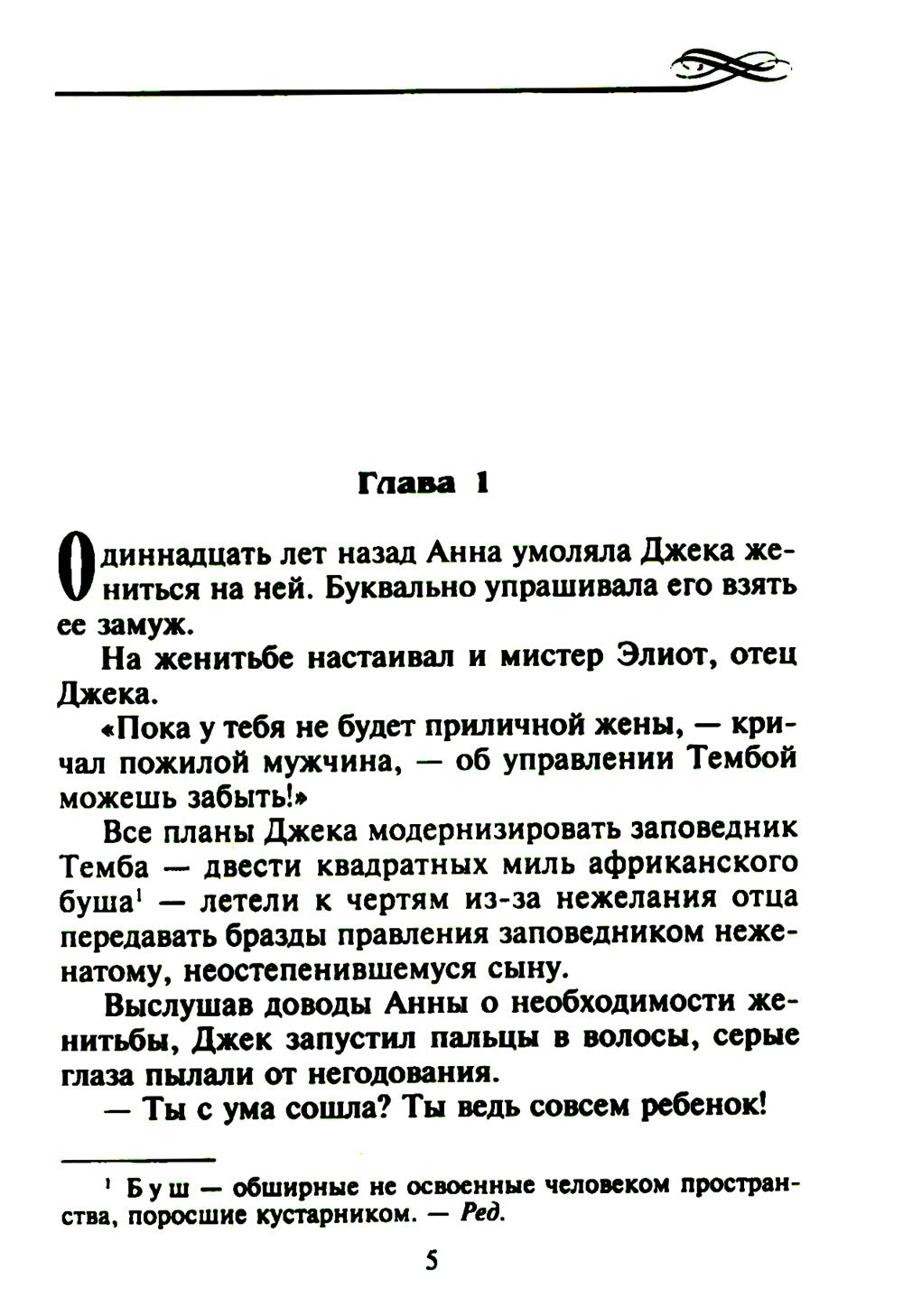 Миг запретных ласк: роман