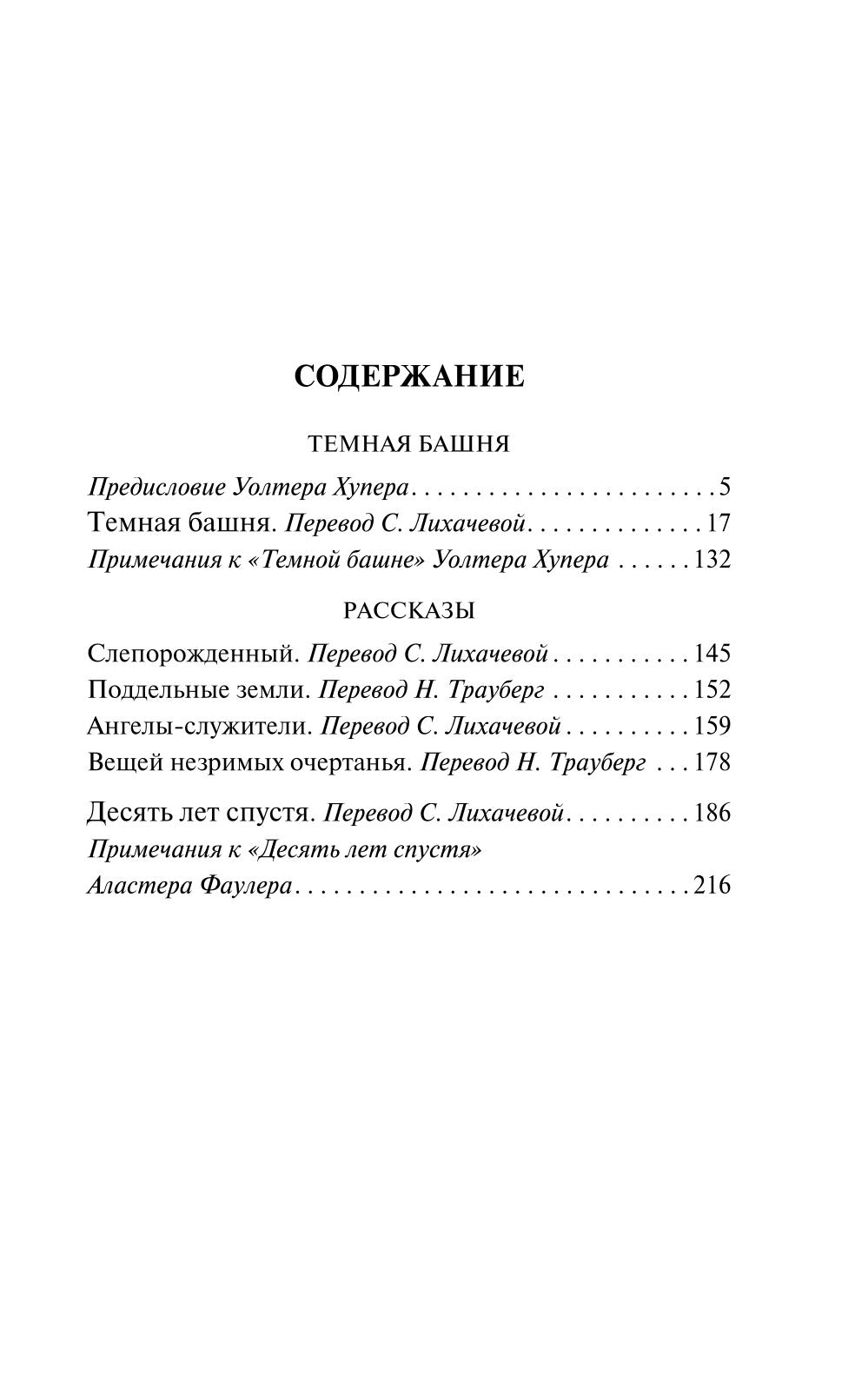 Темная башня: сборник