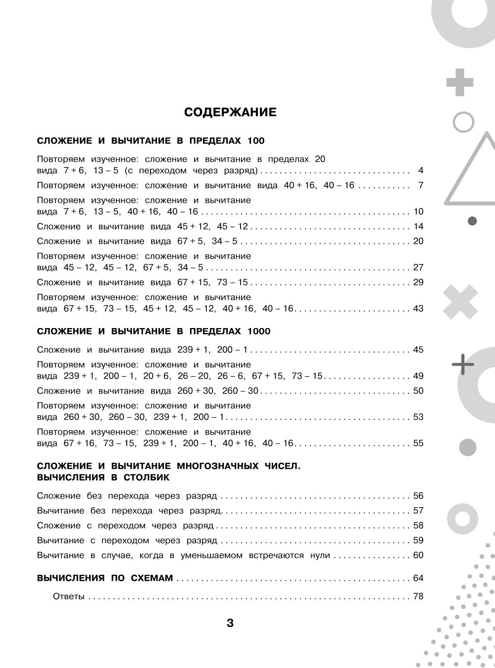 15 000 примеров по математике. Il y a déjà 1000 $. Vous avez la possibilité de le faire et vous avez la possibilité de visionner automatiquement la page. 3-4 cl