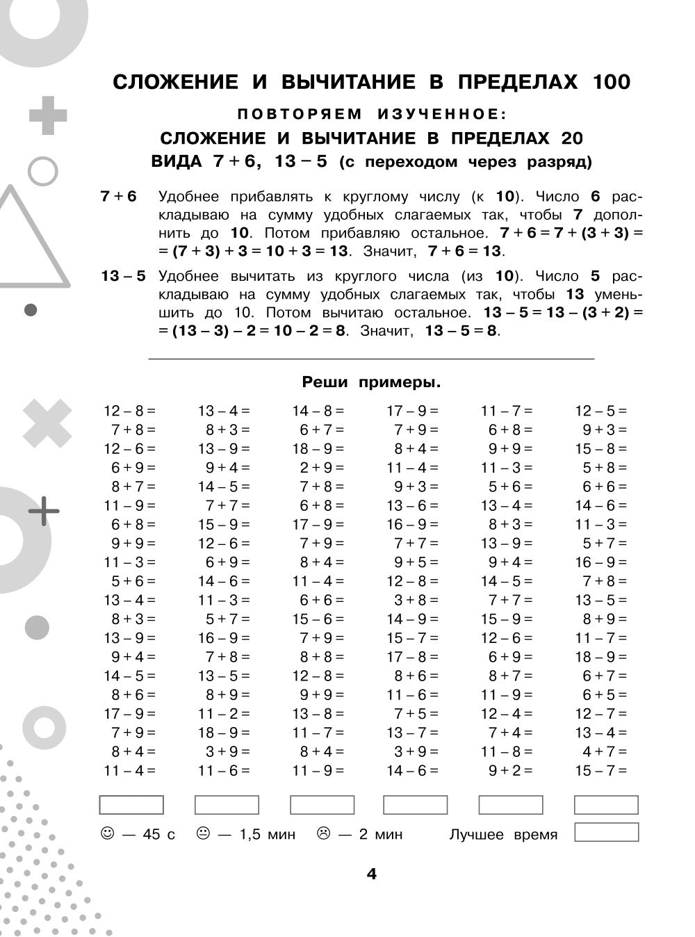 15 000 примеров по математике. Il y a déjà 1000 $. Vous avez la possibilité de le faire et vous avez la possibilité de visionner automatiquement la page. 3-4 cl