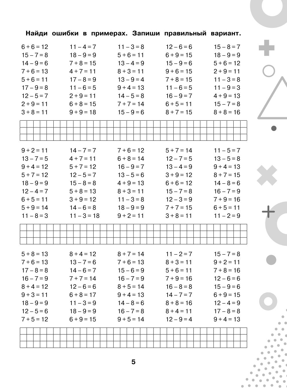 15 000 примеров по математике. Il y a déjà 1000 $. Vous avez la possibilité de le faire et vous avez la possibilité de visionner automatiquement la page. 3-4 cl