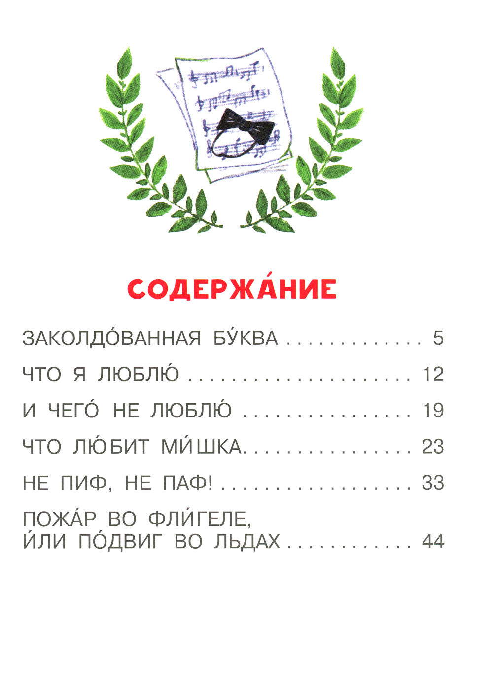 Заколдованная буква