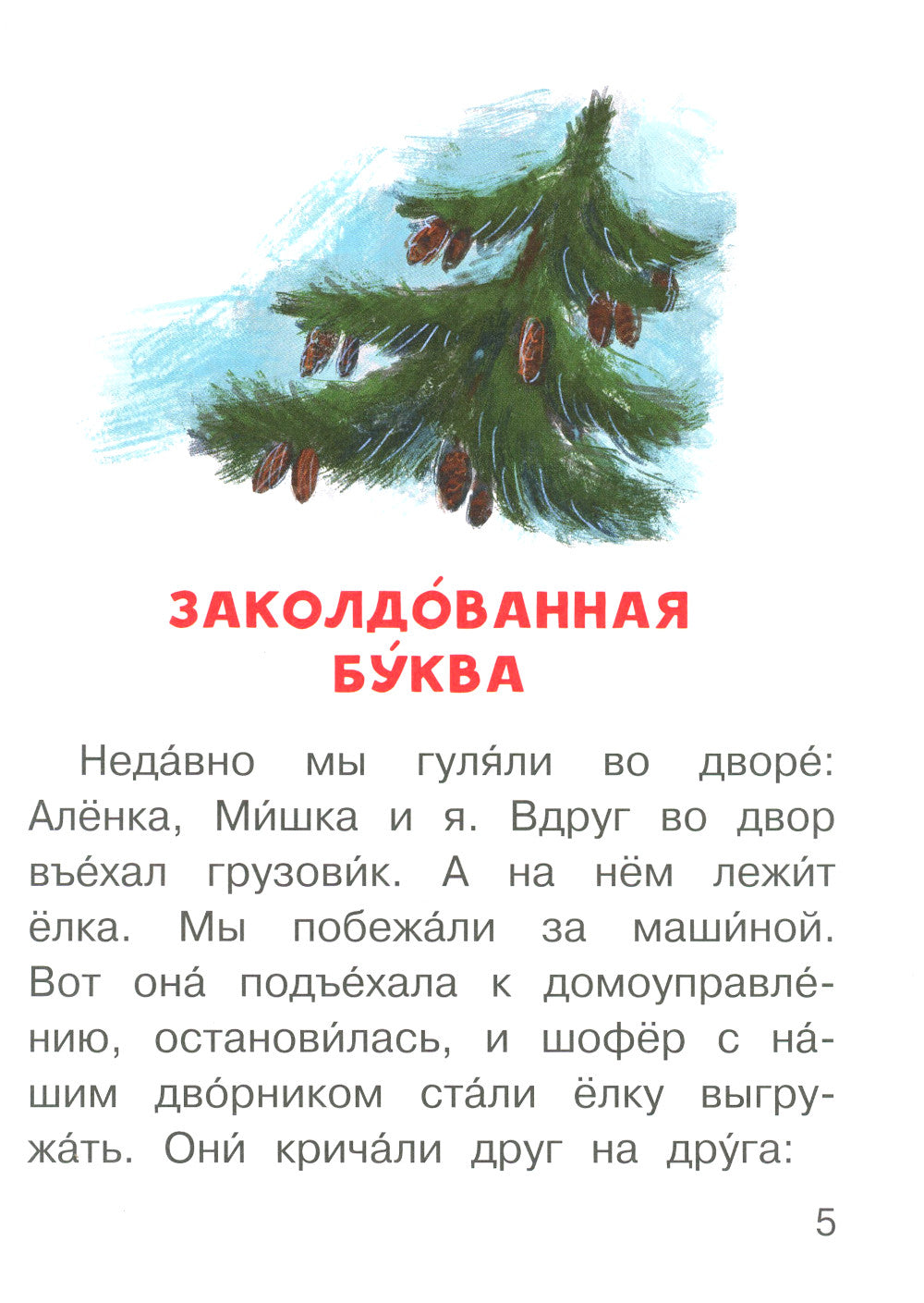 Заколдованная буква