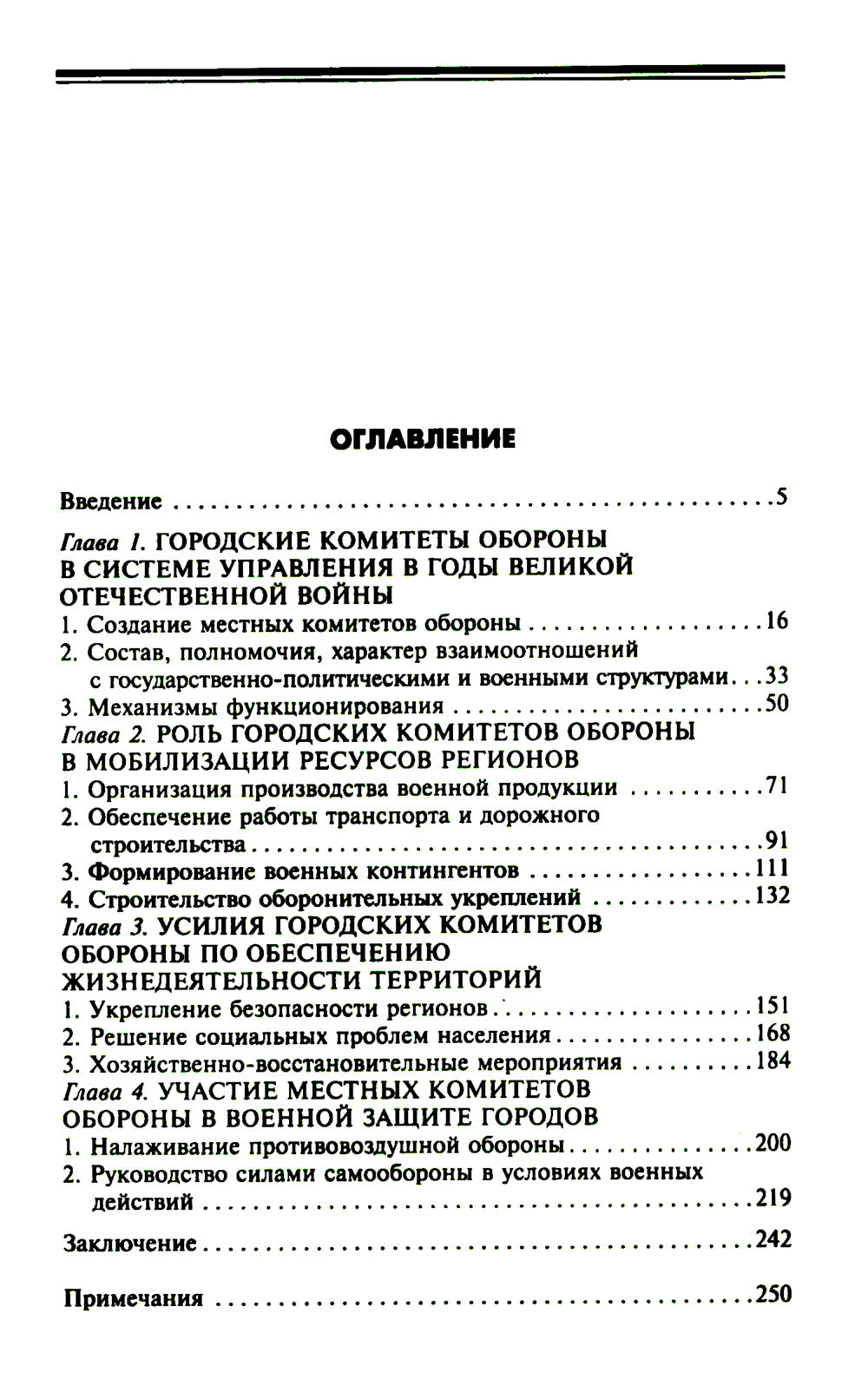 Les comités de Géorgie sont occupés. Les organes d'orgues réels sont dans les années à venir. 1941-1945