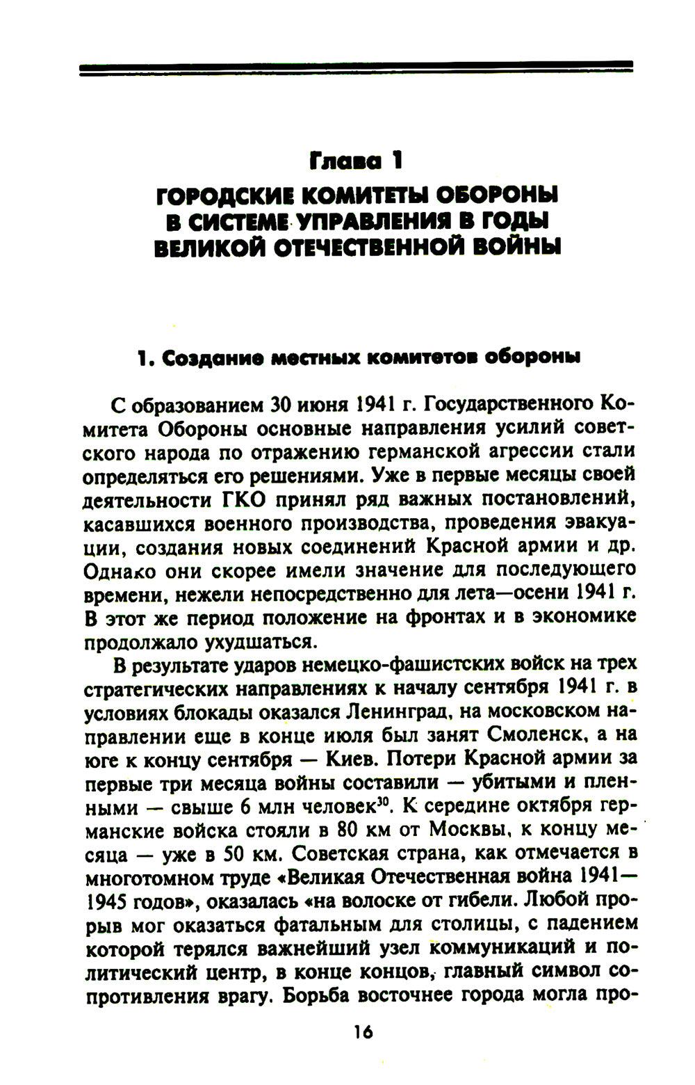 Les comités de Géorgie sont occupés. Les organes d'orgues réels sont dans les années à venir. 1941-1945
