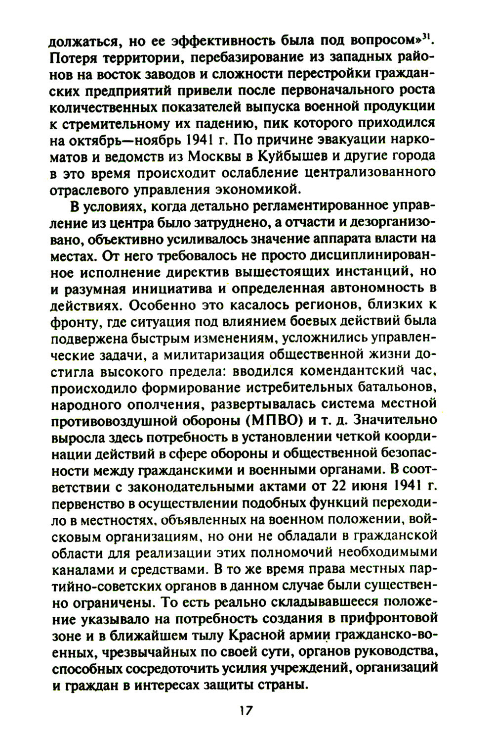 Les comités de Géorgie sont occupés. Les organes d'orgues réels sont dans les années à venir. 1941-1945