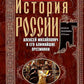 Histoire de la Russie. Alexeï Mikhaïlovitch et lui ont joué les premiers rôles. Вторая половина XVII века