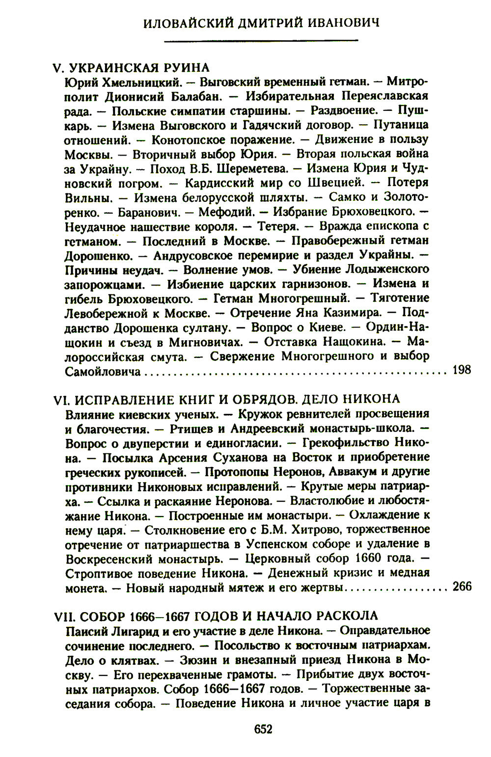 Histoire de la Russie. Alexeï Mikhaïlovitch et lui ont joué les premiers rôles. Вторая половина XVII века