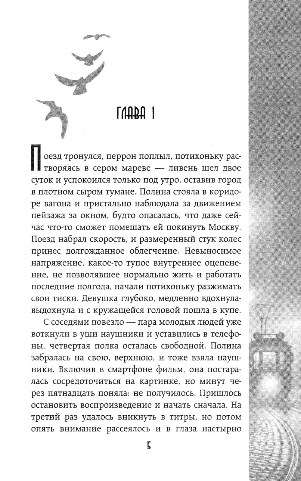 Перекресток: фантастический роман