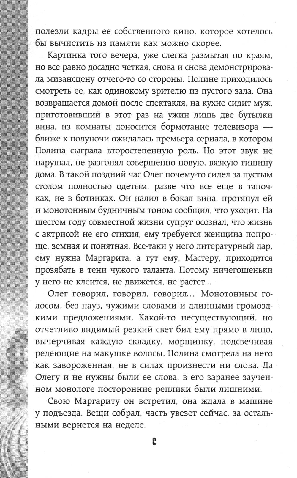 Перекресток: фантастический роман