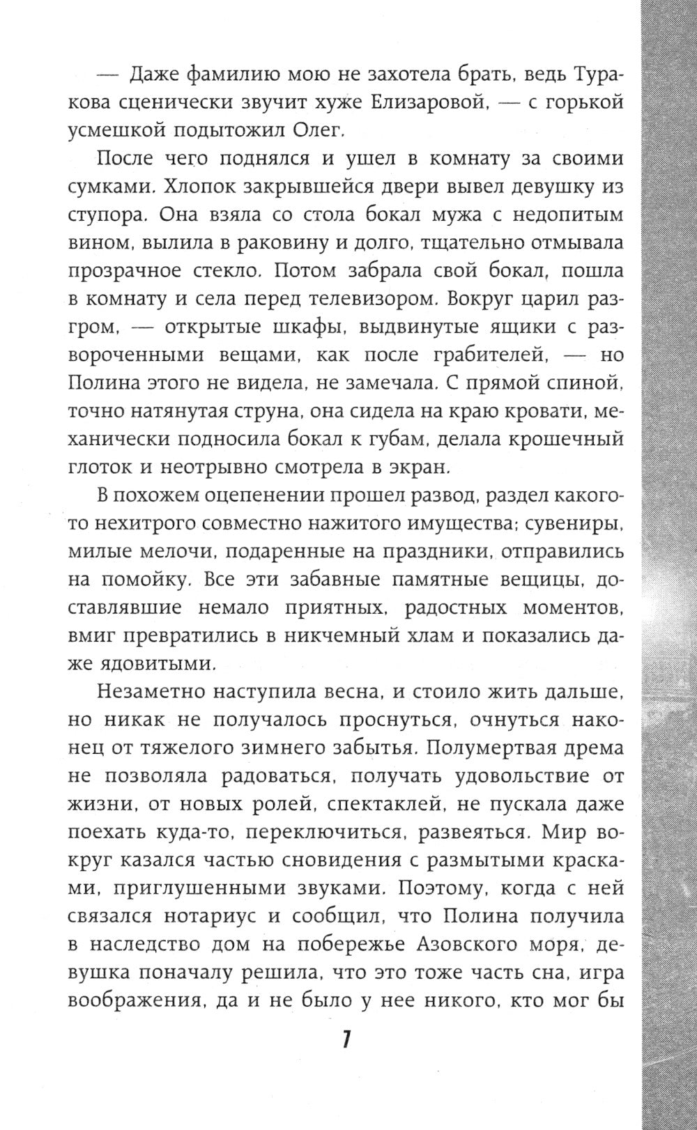 Перекресток: фантастический роман