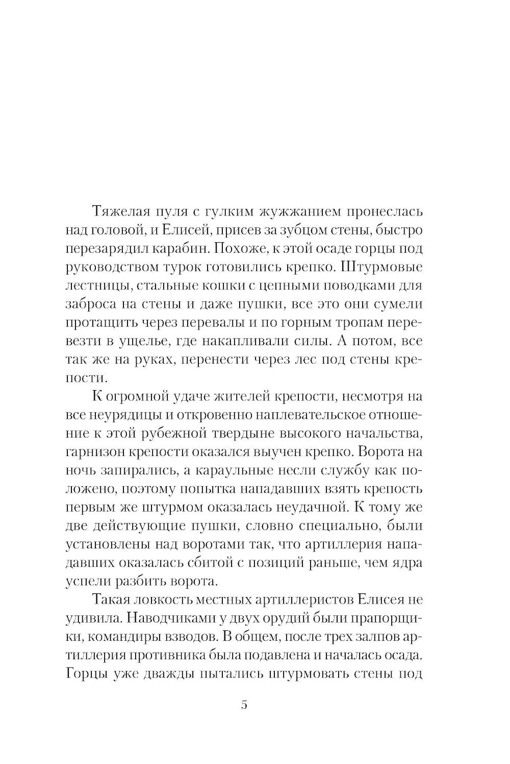 Одиночка. Горные тропы: роман