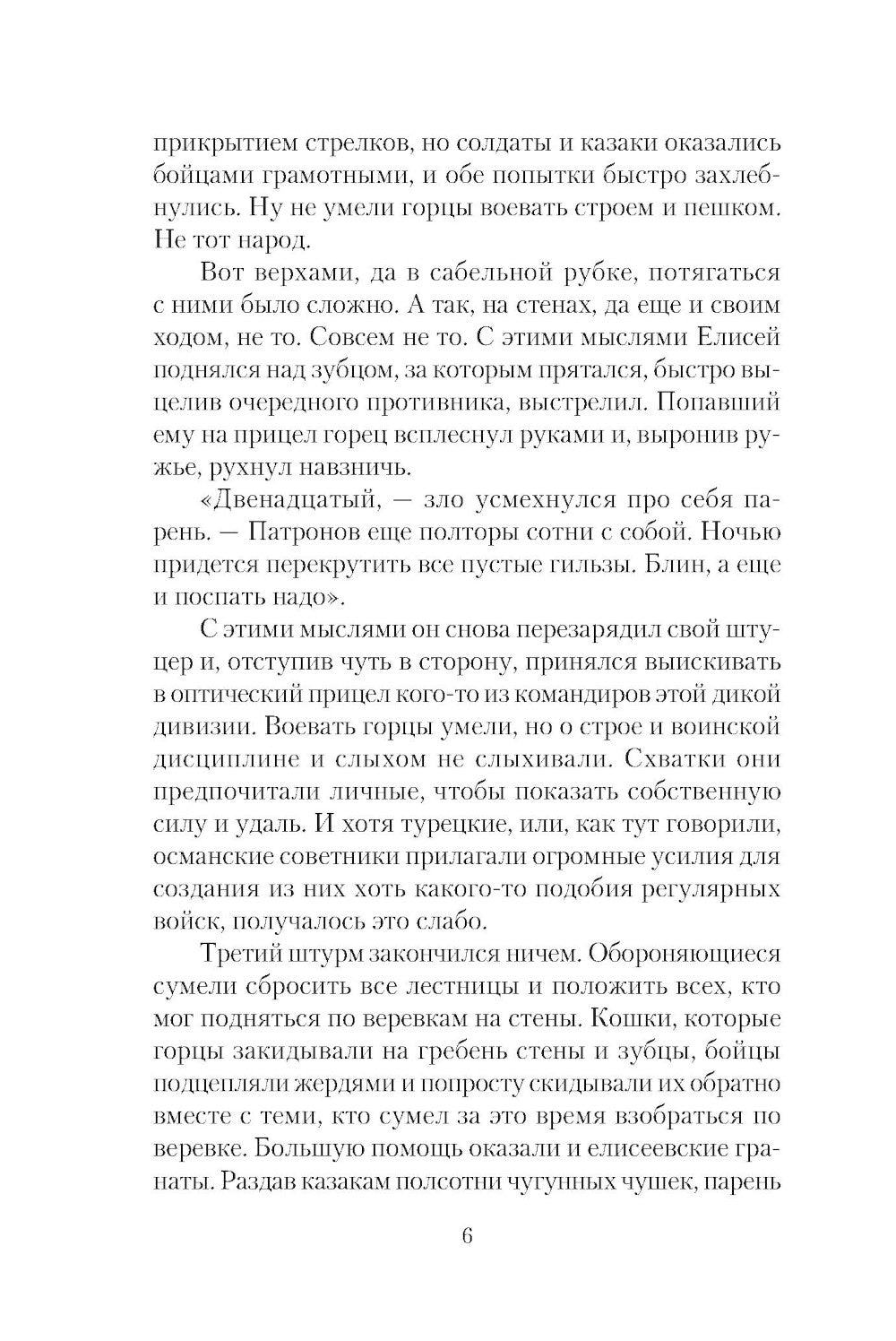 Одиночка. Горные тропы: роман