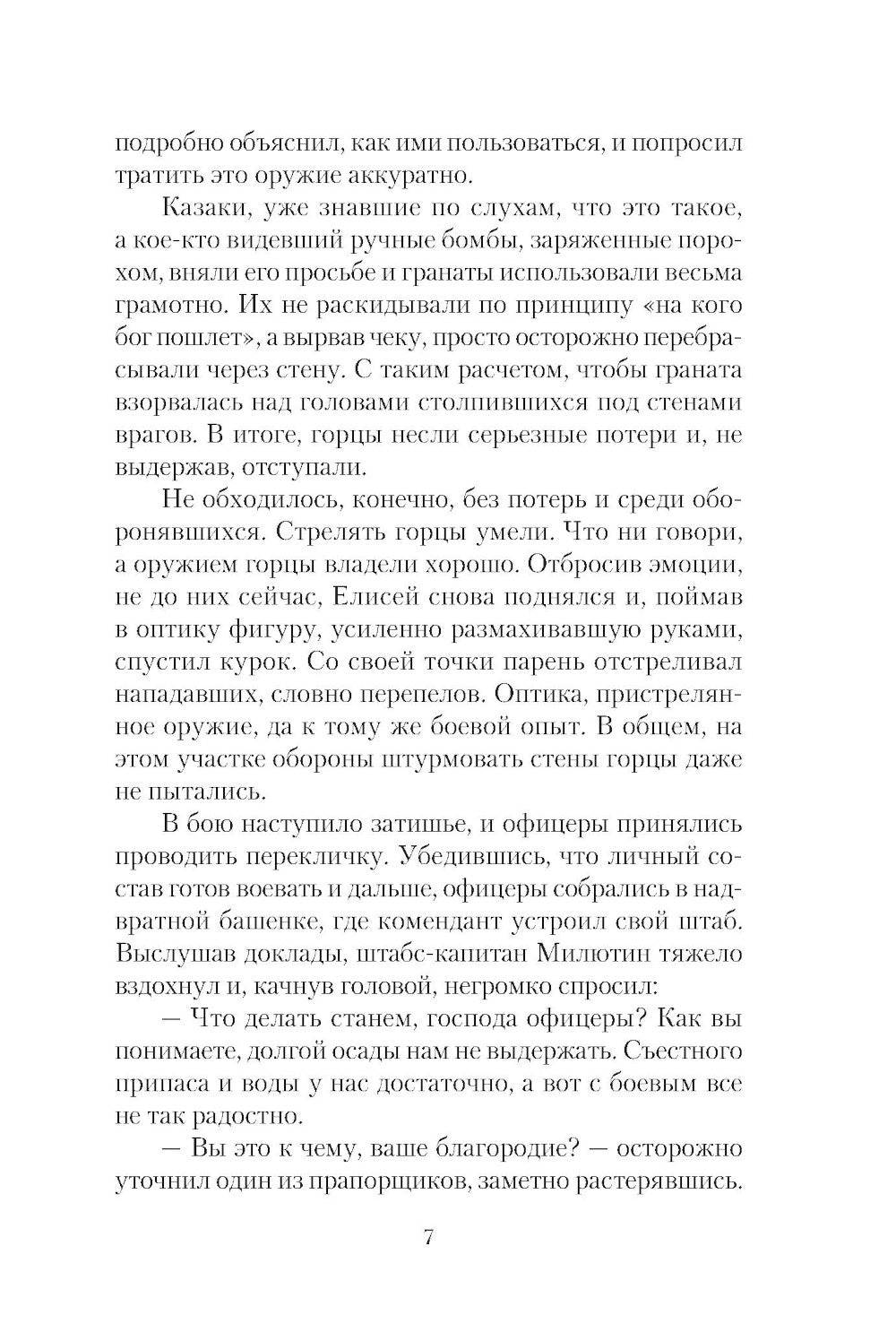 Одиночка. Горные тропы: роман