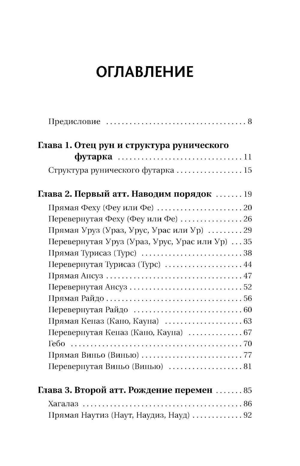 Секреты бегут. Толкование прямых и перевернутых результатов. Понятный самоучитель