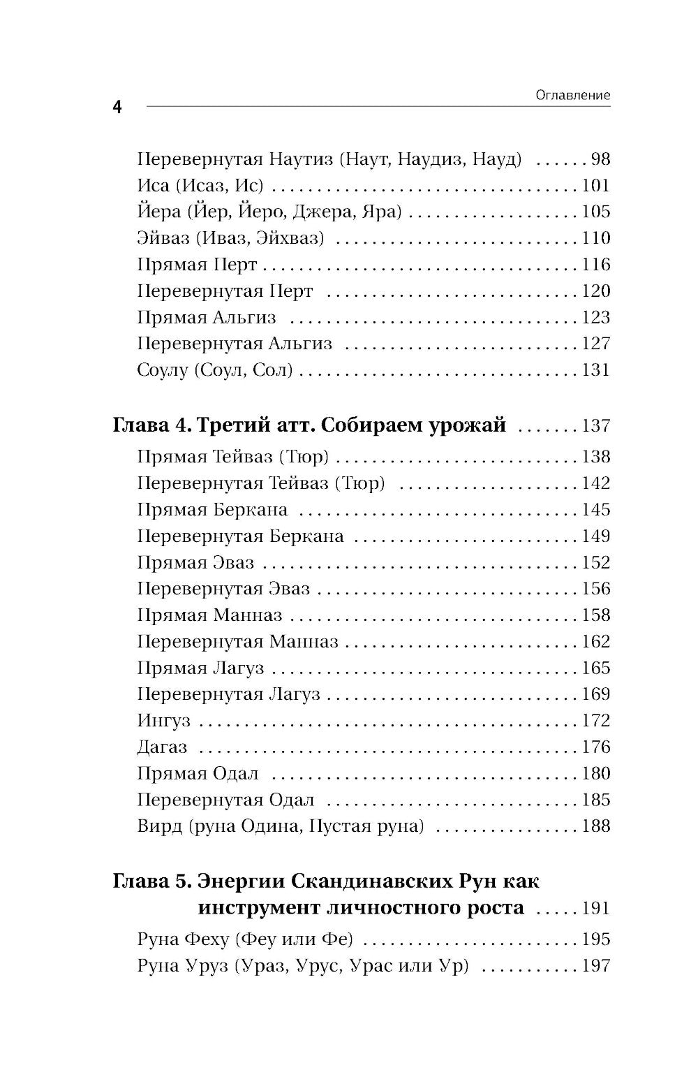 Секреты бегут. Толкование прямых и перевернутых результатов. Понятный самоучитель