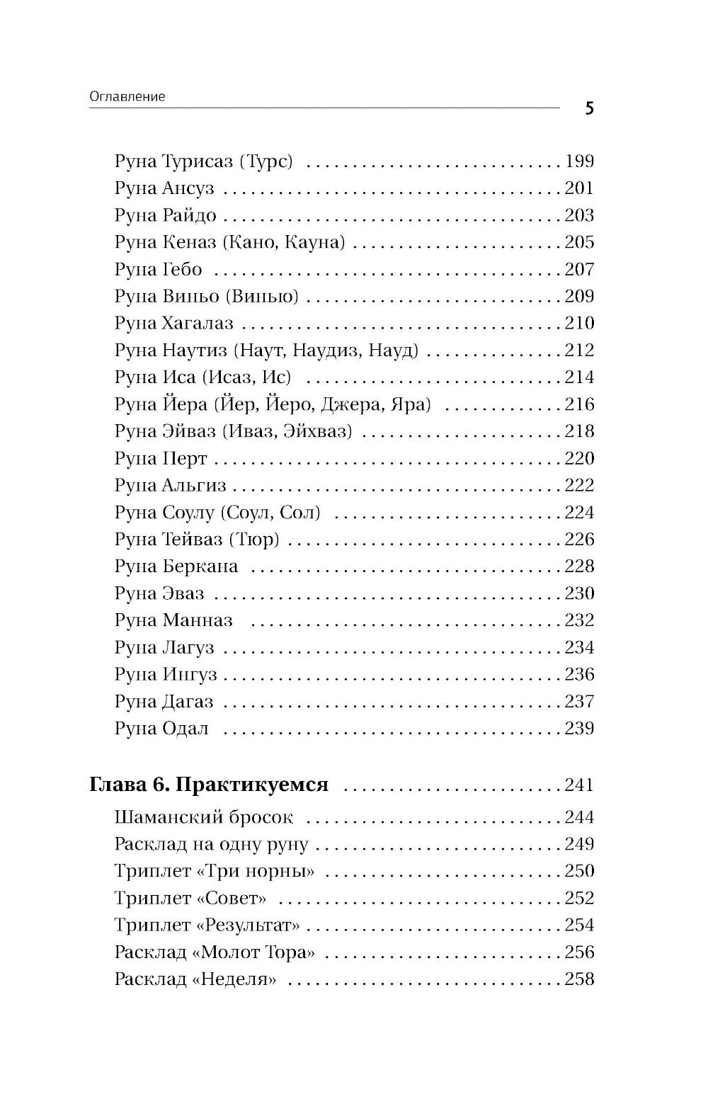 Секреты бегут. Толкование прямых и перевернутых результатов. Понятный самоучитель