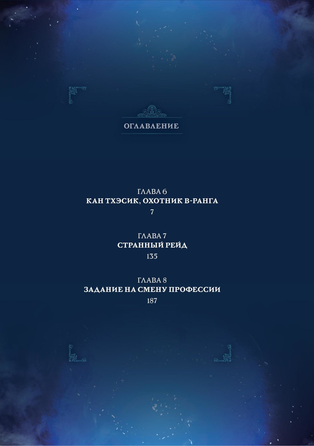 Поднятие уровня в одиночку. Solo Leveling. Т. 3: вебтун