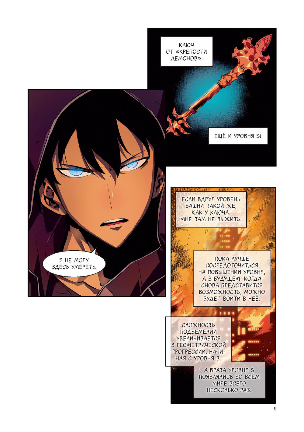 Поднятие уровня в одиночку. Solo Leveling. Т. 3: вебтун