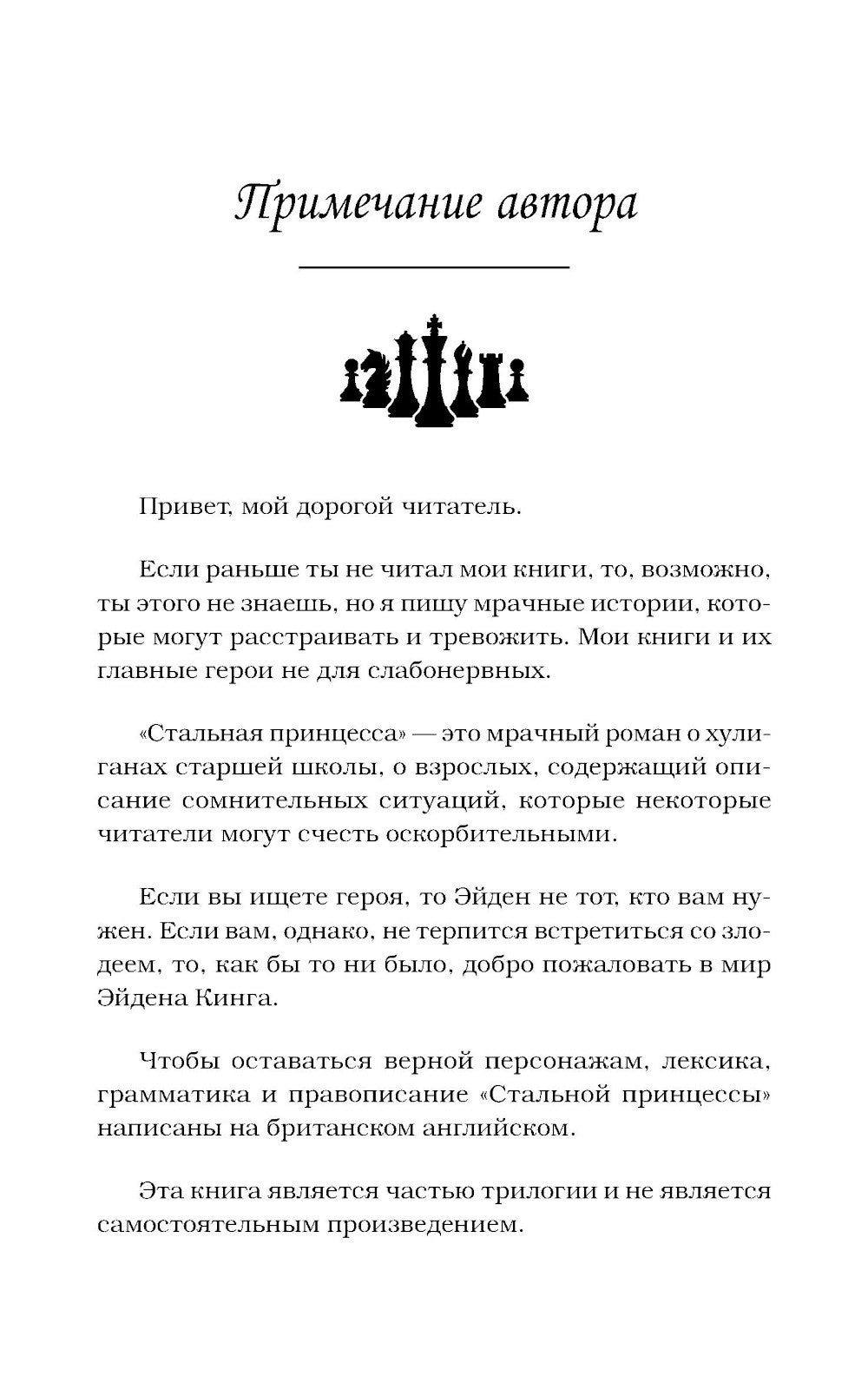 Стальная принцесса