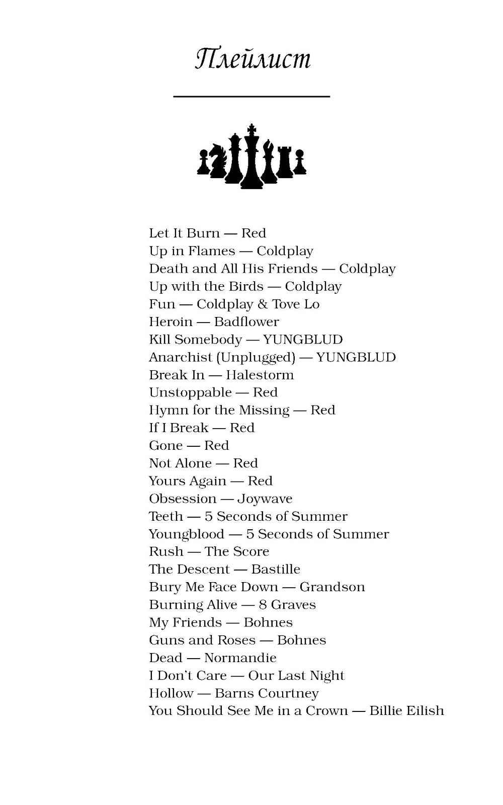 Стальная принцесса