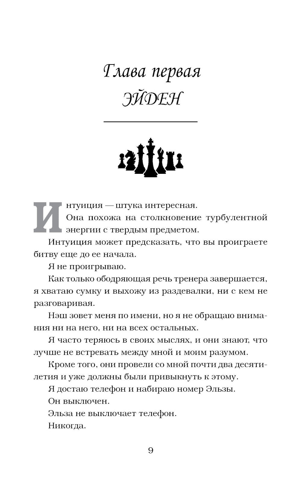 Стальная принцесса