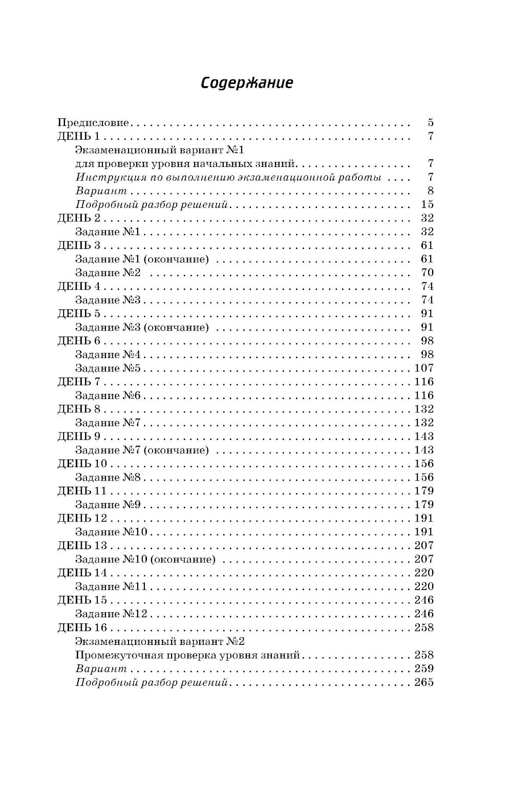 Готовимся к ЕГЭ за 30 дней: математика: профильный уровень